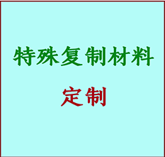  永平书画复制特殊材料定制 永平宣纸打印公司 永平绢布书画复制打印