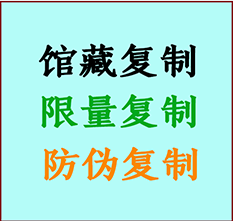  永平书画防伪复制 永平书法字画高仿复制 永平书画宣纸打印公司