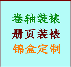 永平书画装裱公司永平册页装裱永平装裱店位置永平批量装裱公司